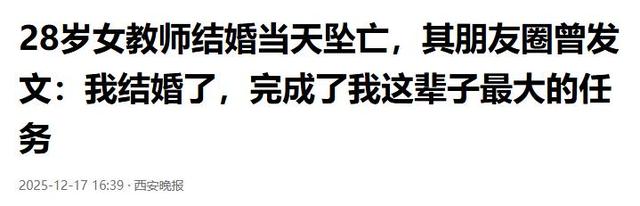 跳楼女教师续：遗体搁置谜团曝光	，已火化安葬，女家未提及退彩礼