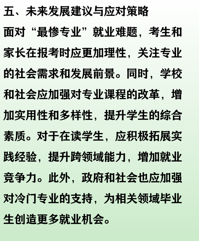 预言中了，中国最惨专业，现在根本找不到工作，又累又穷
