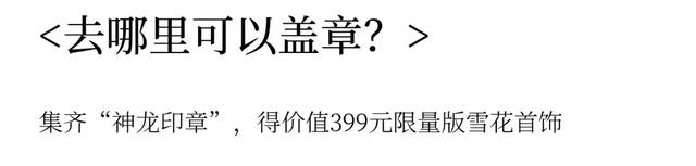 圣山通关,就靠这本《长白山游帖》!