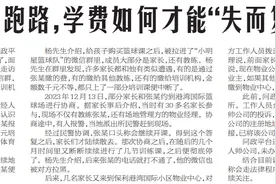 培训机构跑路，学费如何才能“失而复得”？图片