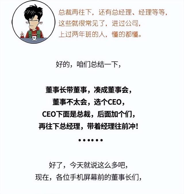 公司里董事长、CEO、总裁，到底有什么区别？哪个职位更高？