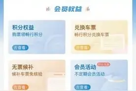 积分兑换火车票 点外卖送到座位前 搭高铁这些隐藏福利别错过图片