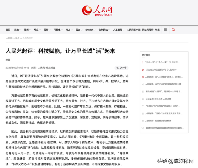 视果科技《万里长城》全感剧场何以成文旅目的地新引擎？