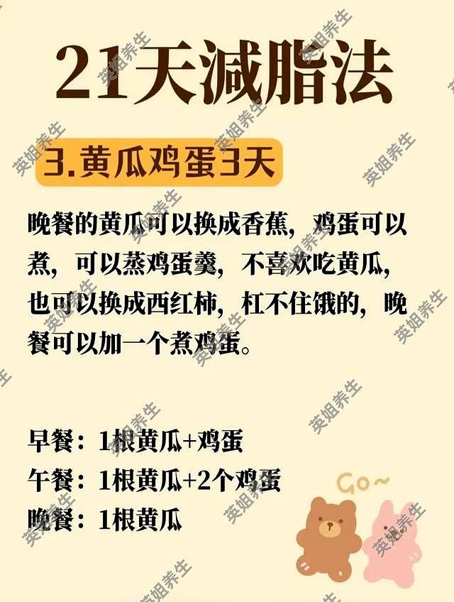 别再瞎减了！21天“秋断食”减脂法，从多肉到骨感的逆袭之路 🌟