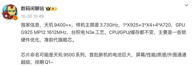 天玑8500参数曝光，多款新机搭载