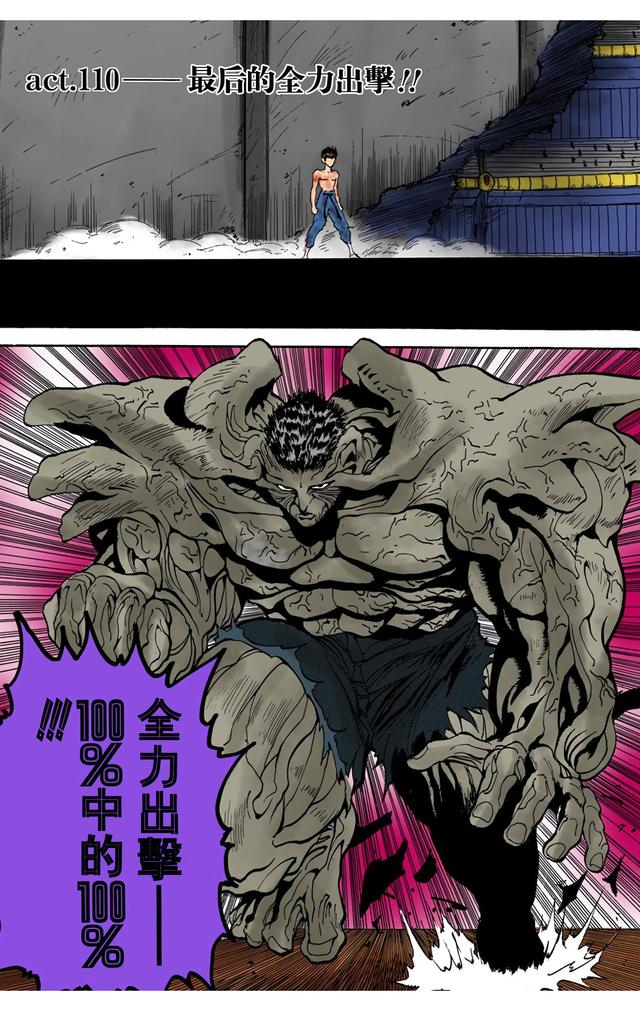 漫画 欣赏 - 幽游白书（彩色版） 13