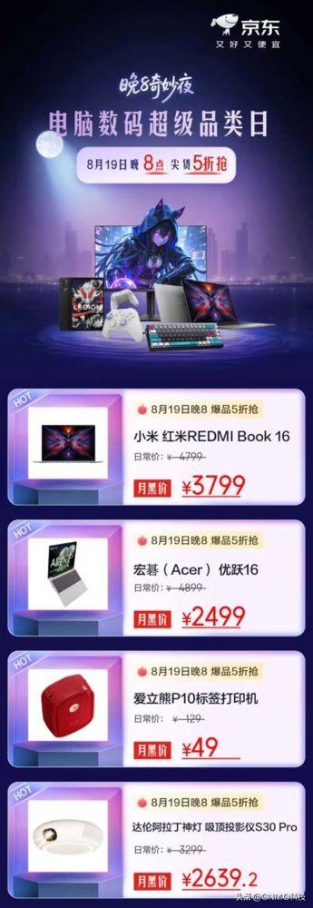 果粉锁定京东电脑数码超级品类日 PLUS会员买指定iPad享150元券