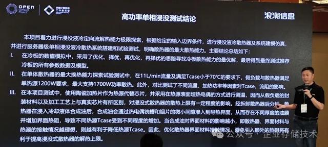风冷散热850W、单相浸没1200W、单相冷板1400W、两相冷板2500W