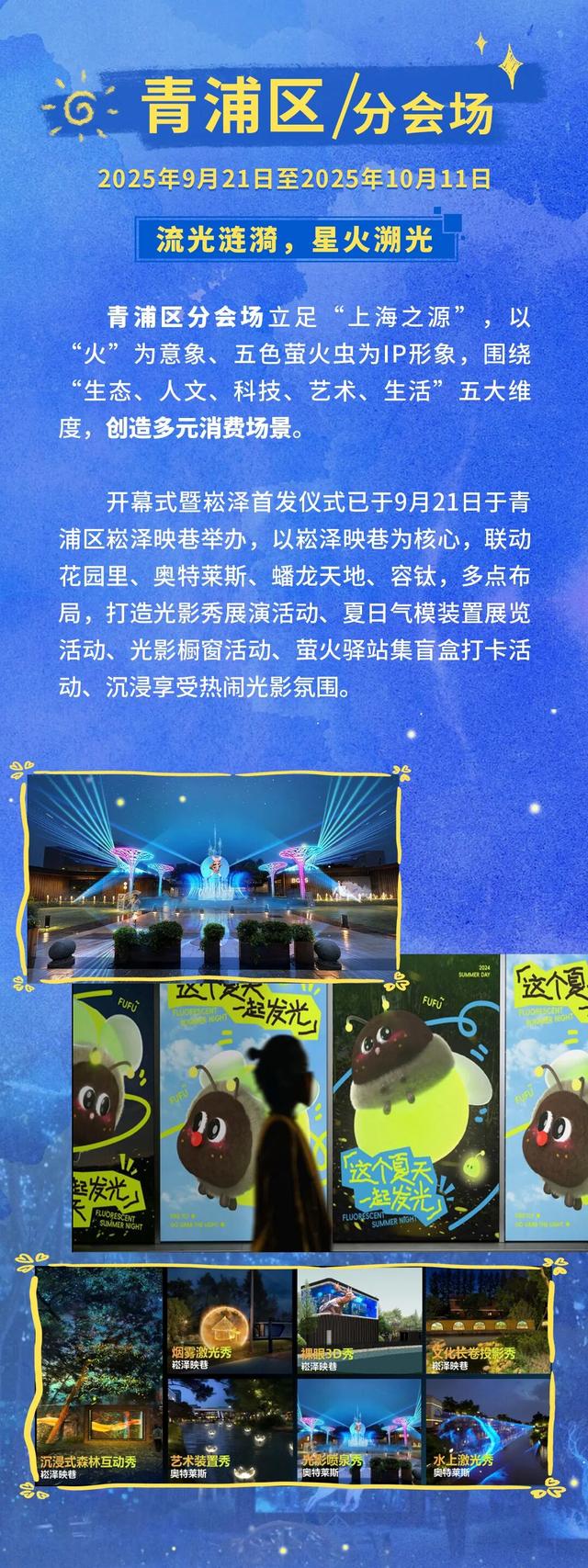 点亮上海！2025第二届上海国际光影节16区活动清单汇总来了~