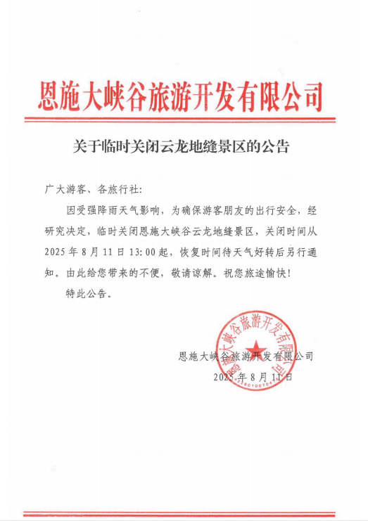 武汉一景区紧急通知：暂停