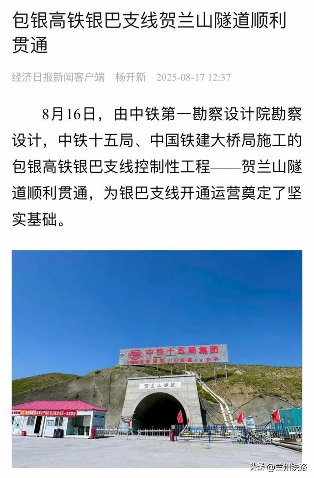 媒体看兰铁丨这条隧道顺利贯通，受到媒体广泛关注！