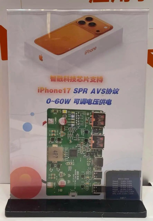 多款支持 iPhone17 的 AVS 快充芯片在 2025秋季亚洲充电展首次公开