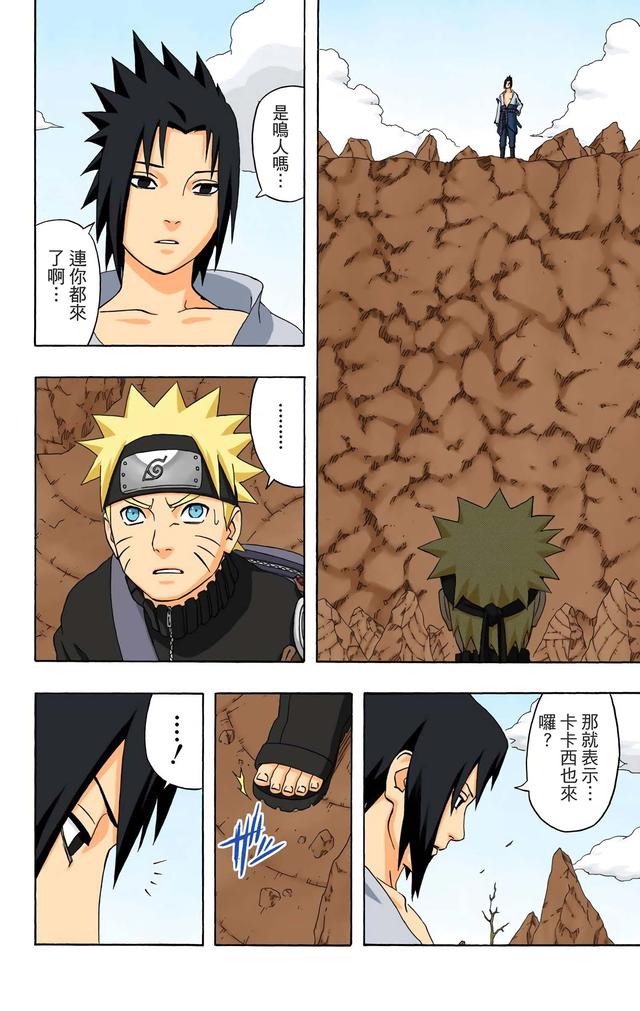 火影忍者 全彩版 第三十四卷