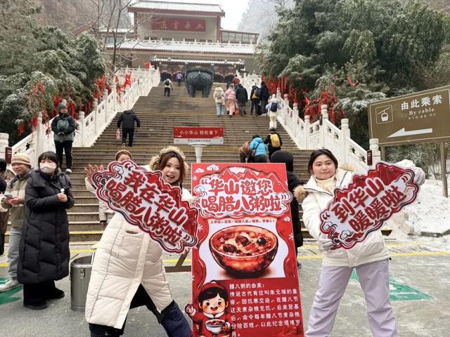 雪中华山美出圈，腊八热粥暖到心坎！