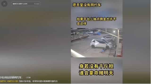 网约车司机清晨猝死车内	，滴滴火箭回应：未接单不赔！家属崩溃质问：他不是在上班吗？