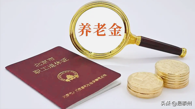 经济大省江苏养老金上调为何“抠门”