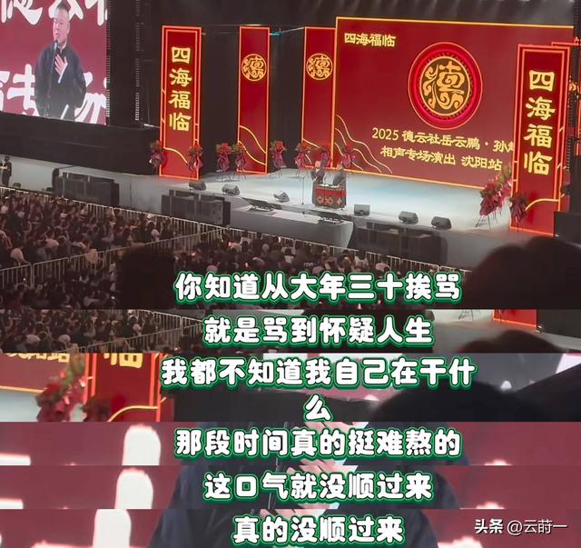 扬言不上春晚一周后，央媒“点名	”岳云鹏	，郭德纲的话有人信了