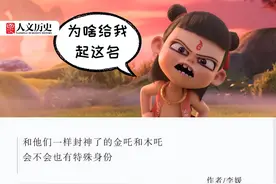 金吒、木吒之后，哪吒为什么不继续叫水/火/土吒？图片