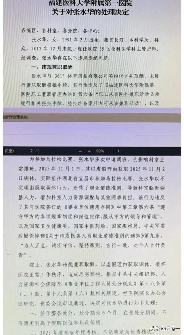 医院不忍了！公开回应护士张水华被处分的真相，原来我们都被骗了
