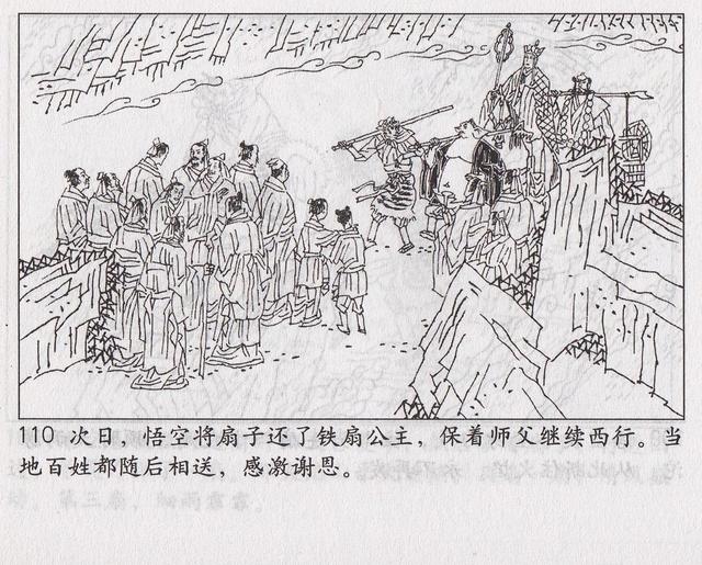 《西游记》17三借芭蕉扇