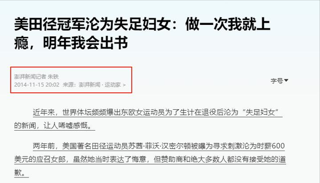 “性交易”上瘾！为图刺激，参加三届奥运的她，成了头牌应召女郎