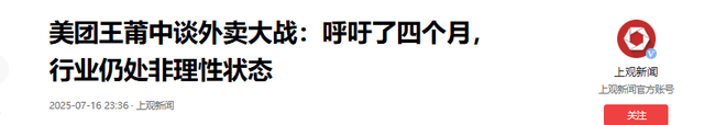 美团首次发声回应外卖大战！直言是被迫加入？行业或将迎来新变局