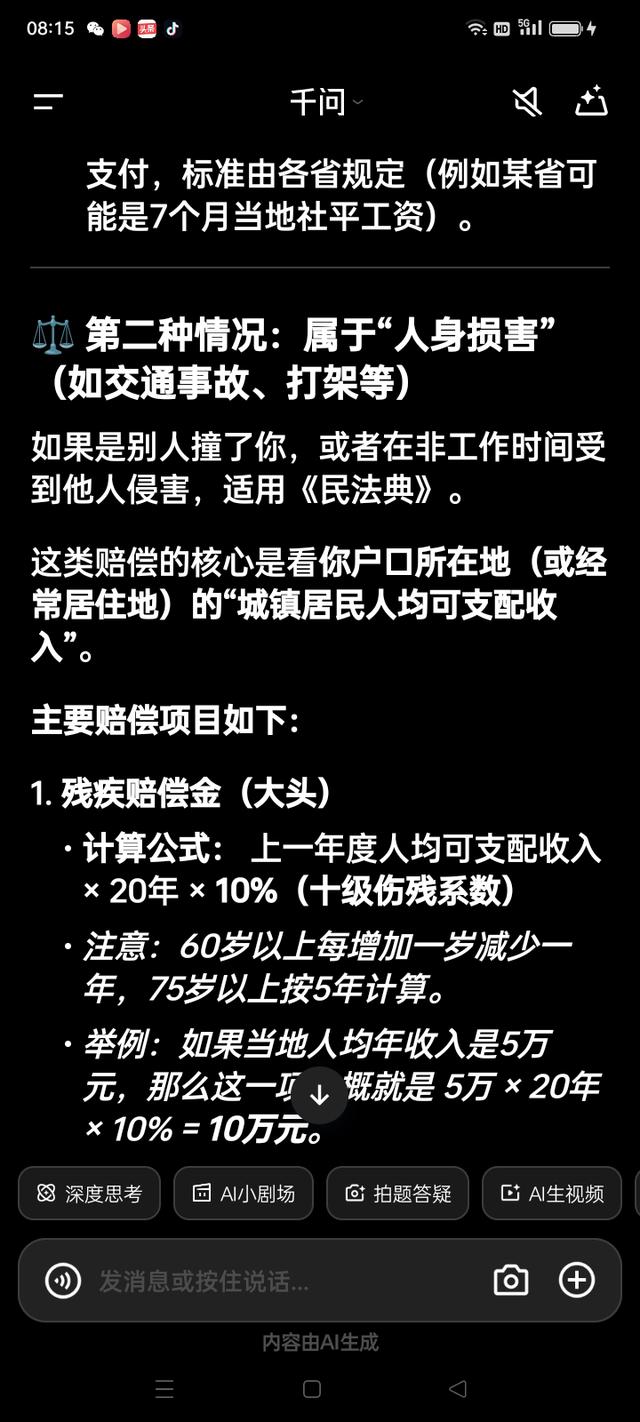 deePSeeK人间清醒：在法在法律十级伤残，一般可以主张多少钱赔偿