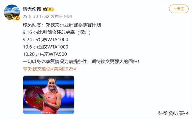 郑钦文晒与团队爬长城合照，除她之外都是外国人，称第一次爬长城