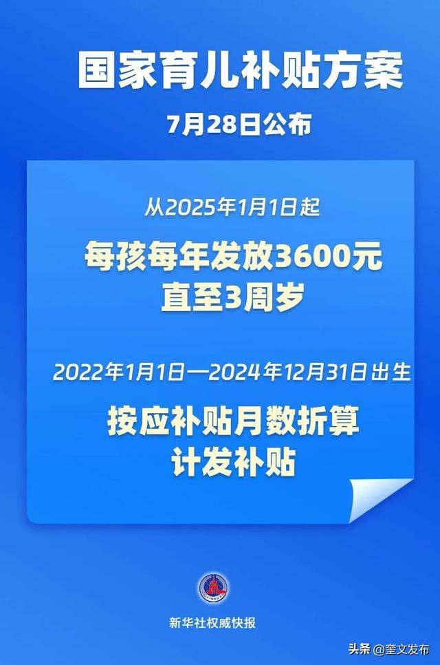 支付宝发布重要消息，事关育儿补贴！