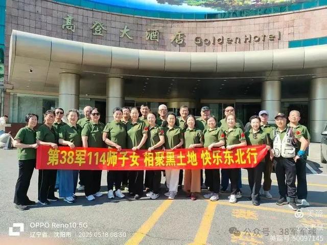 38军114师子女沈阳长春之旅：相聚黑土地 快乐东北行