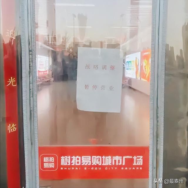 山东 “树拍易购” 暴雷！有人卖房投钱，血本无归太坑人