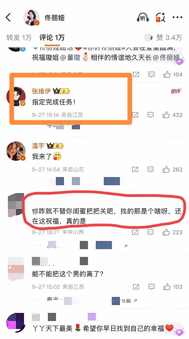 笑不活，佟丽娅发文祝福董璇新婚快乐，评论区都是唱反调的