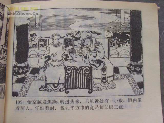 精品连环画展示与鉴赏 -《孙悟空外传》