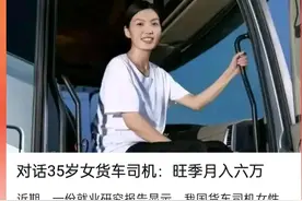 35岁女货车司机:旺季月入六万图片