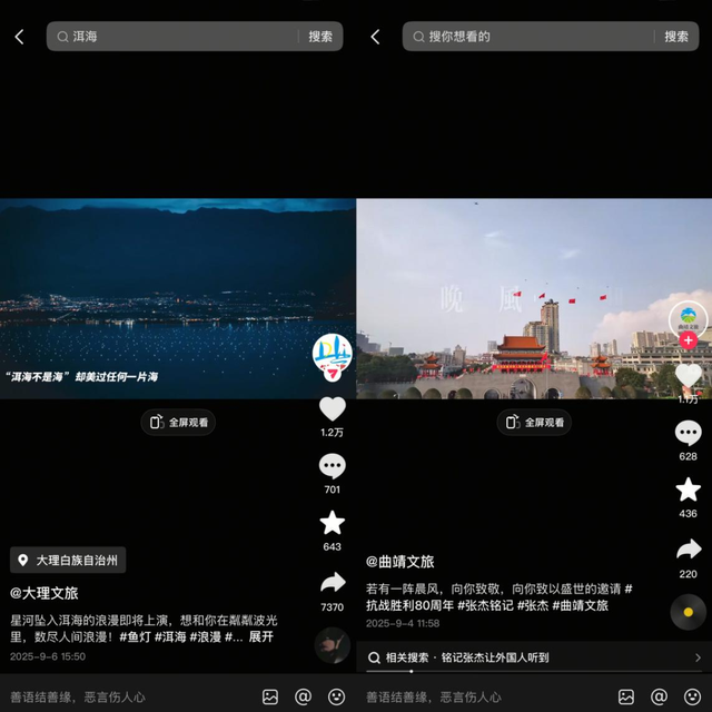 云南文旅发布抖音官方号2025年9月传播力指数