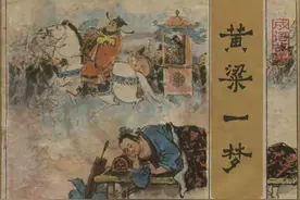 成语故事连环画《黄粱一梦》吉林人民出版社图片