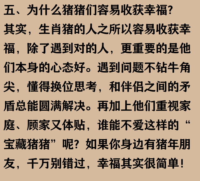 生肖猪一定要和这三个生肖做伴侣，天造地设的一对，注定白头偕老