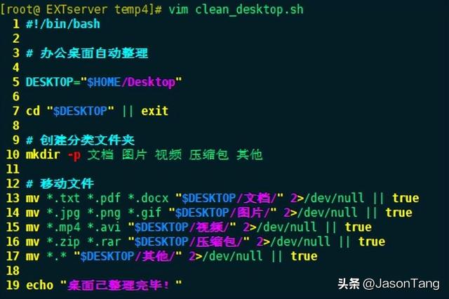 Shell脚本语言的应用与实践
