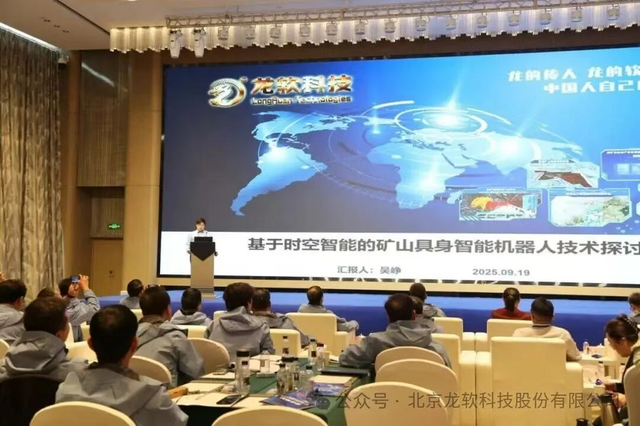 龙软科技参与承办中国煤炭学会第三届煤炭行业科普大会