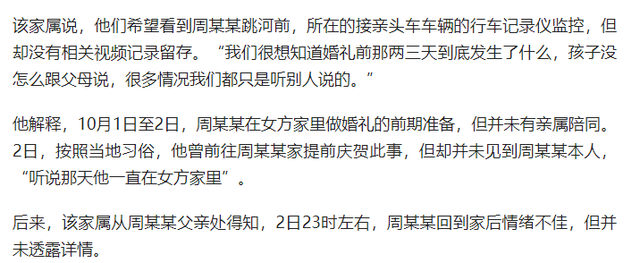 新郎跳河真相大白！当天争吵激烈，女方撇清关系，最后1句话曝光
