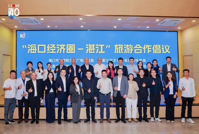“海口经济圈”与湛江共谋文旅新篇，多面对话会推动跨海旅游走廊建设