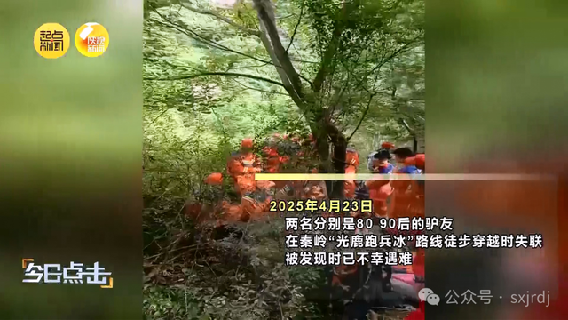 记者调查：秦岭探险意外事故为何频频上演？