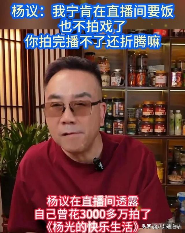 这次杨议终于说出真心话，身家亿万全赔光，只能靠直播赚点早饭钱