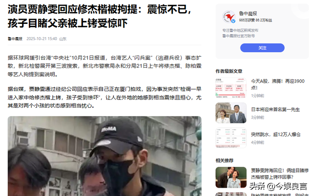 王大陆事件扩大！修杰楷、陈柏霖被上铐带走，贾静雯称孩子被吓到