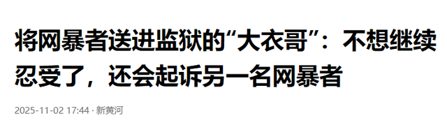 国家出手！大衣哥案终于判了，闹事者下场大快人心	，但别高兴太早