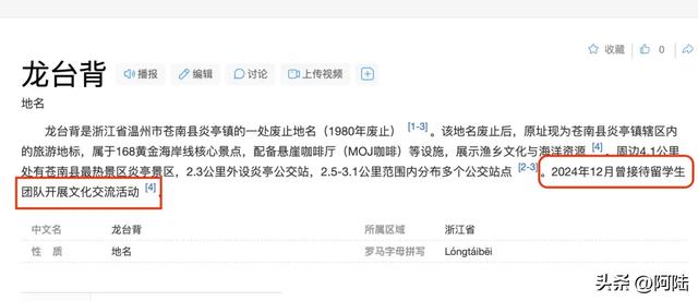 接待过留学生也能当成景区背书?苍南龙台背如此不自信的吗?