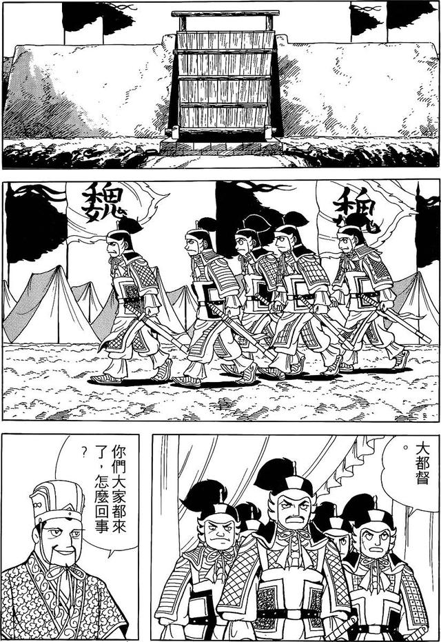 漫画 欣赏 - 三国志 59