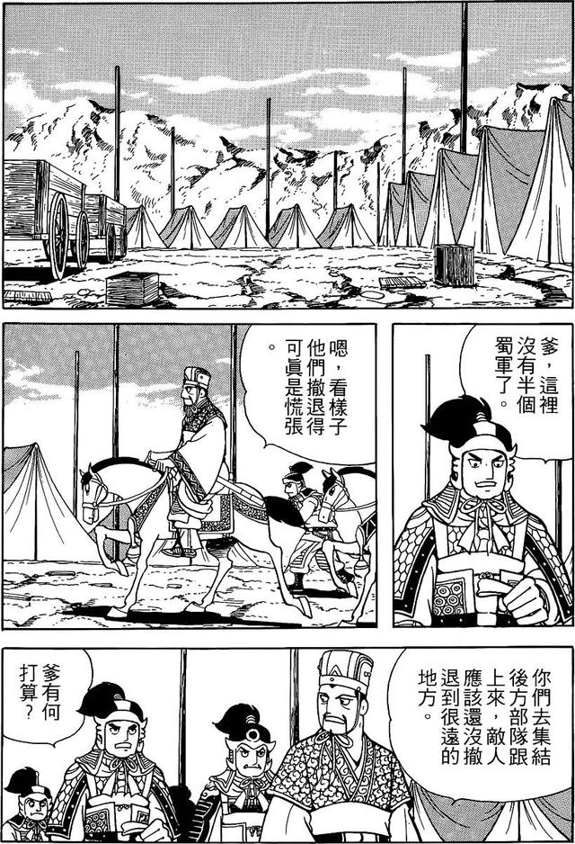 漫画 欣赏 - 三国志 59