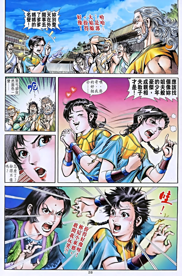 彩漫版《神雕侠侣》67