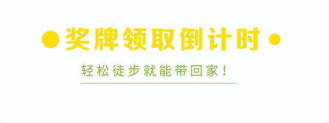 绝了！2h直抵彩林胜境！徒步遛娃冲绝版奖牌，集五福刮999足金！闹非遗羌年、吃刨汤羌宴！